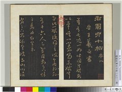 旧榻右军六十帖（二）　册　晋王羲之彼土帖,书法,法帖,墨拓,
