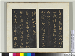 旧榻右军六十帖（二）　册　晋王羲之奉告帖,书法,法帖,墨拓,
