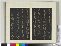 旧榻右军六十帖（二）　册　晋王羲之乡里帖,书法,法帖,墨拓,