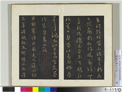 旧榻右军六十帖（二）　册　晋王羲之极寒帖,书法,法帖,墨拓,