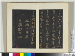 旧榻右军六十帖（二）　册　晋王羲之建安帖,书法,法帖,墨拓,