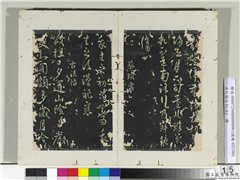 淳化阁法帖（五）　册　古法帖敬祖帖鄱阳帖孤不度帖亮白帖,书法,法帖,墨拓,