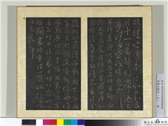 宋搨大观帖（九）　册　晋王献之思恋无往帖,书法,法帖,墨拓,
