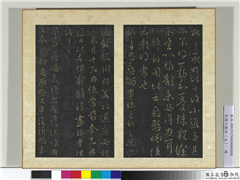 宋搨大观帖（九）　册　晋王献之节过帖,书法,法帖,墨拓,