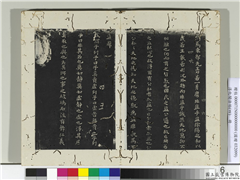 淳化阁法帖（四）　册　梁萧子云书列子帖,书法,法帖,墨拓,