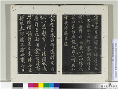 淳化阁法帖（四）　册　唐中书令褚遂良书山河帖,书法,法帖,墨拓,