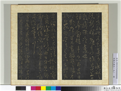 宋搨大观帖（九）　册　晋王献之夏日帖,书法,法帖,墨拓,
