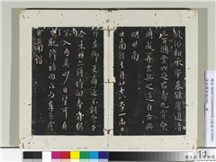 淳化阁法帖（四）　册　唐秘书少监虞世南书去月帖,书法,法帖,墨拓,