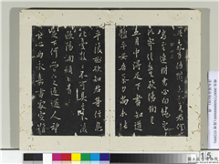 淳化阁法帖（四）　册　唐率更令欧阳询书足下帖,书法,法帖,墨拓,