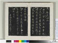 淳化阁法帖（四）　册　唐率更令欧阳询书脚气帖,书法,法帖,墨拓,