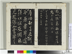 淳化阁法帖（四）　册　唐谏议大夫柳公权书辱问帖,书法,法帖,墨拓,