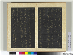 宋搨大观帖（九）　册　晋王献之仲宗帖,书法,法帖,墨拓,