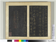 宋搨大观帖（九）　册　晋王献之诸舍帖,书法,法帖,墨拓,