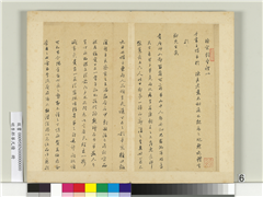 明李邦华尺牍　册　尺牍三,书法,