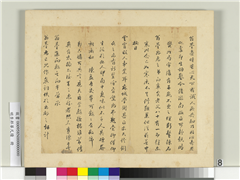 明李邦华尺牍　册　尺牍四,书法,