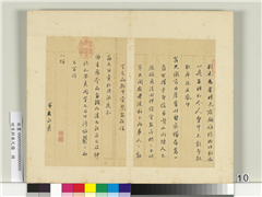 明李邦华尺牍　册　尺牍五,书法,
