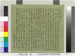 周散氏盘　册　清赵秉冲篆书铭文,书法,