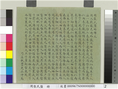 周散氏盘　册　清赵秉冲楷书释文,书法,