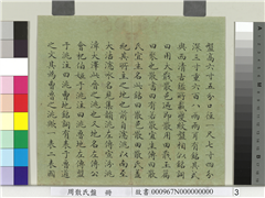 周散氏盘　册　清赵秉冲楷书考释,书法,