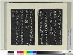 淳化阁法帖（七）　册　晋王羲之诸疾帖,书法,法帖,墨拓,