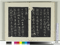 淳化阁法帖（七）　册　晋王羲之盐井帖,书法,法帖,墨拓,