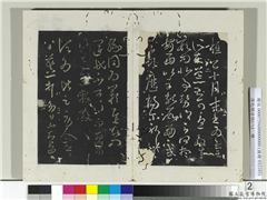 淳化阁法帖（八）　册　晋王羲之八日帖,书法,法帖,墨拓,