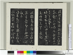 淳化阁法帖（八）　册　晋王羲之腹痛帖,书法,法帖,墨拓,