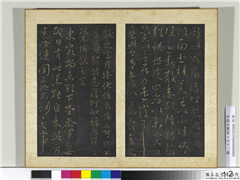 宋搨大观帖（十）　册　晋王献之月终帖,书法,法帖,墨拓,
