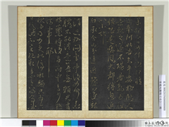 宋搨大观帖（十）　册　晋王献之服油帖,书法,法帖,墨拓,