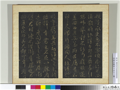 宋搨大观帖（十）　册　晋王献之嫂等帖,书法,法帖,墨拓,