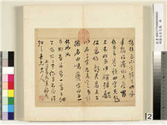 明陈元素牋牍　册　二,书法,