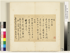 明陈元素牋牍　册　三,书法,