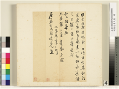 明陈元素牋牍　册　四,书法,