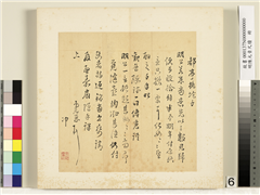 明陈元素牋牍　册　六,书法,