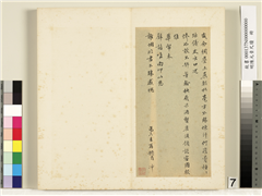 明陈元素牋牍　册　七,书法,