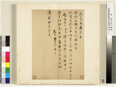 明陈元素牋牍　册　八,书法,