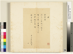明陈元素牋牍　册　九,书法,