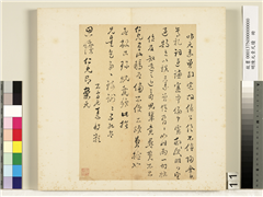 明陈元素牋牍　册　十一　,书法,
