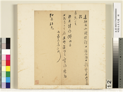明陈元素牋牍　册　十二,书法,
