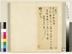 明陈元素牋牍　册　十三,书法,