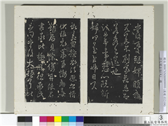 淳化阁法帖（九）　册　晋王献之书诸女帖,书法,法帖,墨拓,