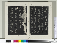 淳化阁法帖（九）　册　晋王献之书奉别帖,书法,法帖,墨拓,