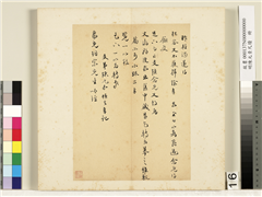 明陈元素牋牍　册　十六,书法,