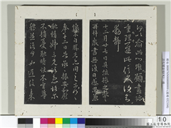 淳化阁法帖（九）　册　晋王献之书岁尽帖,书法,法帖,墨拓,