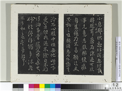 淳化阁法帖（九）　册　晋王献之书姊性帖,书法,法帖,墨拓,