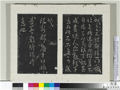 淳化阁法帖（九）　册　晋王献之书不谓帖,书法,法帖,墨拓,