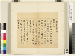 明陈元素牋牍　册　十八,书法,