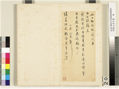 明陈元素牋牍　册　二十,书法,