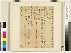 明陈元素牋牍　册　二十三,书法,