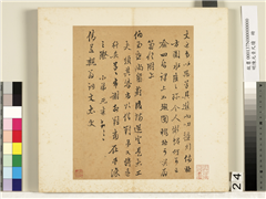 明陈元素牋牍　册　二十四,书法,
